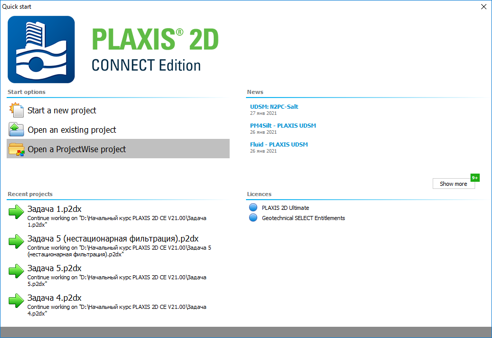 Новый релиз: PLAXIS 2D и 3D CE V21 (21.00.00)