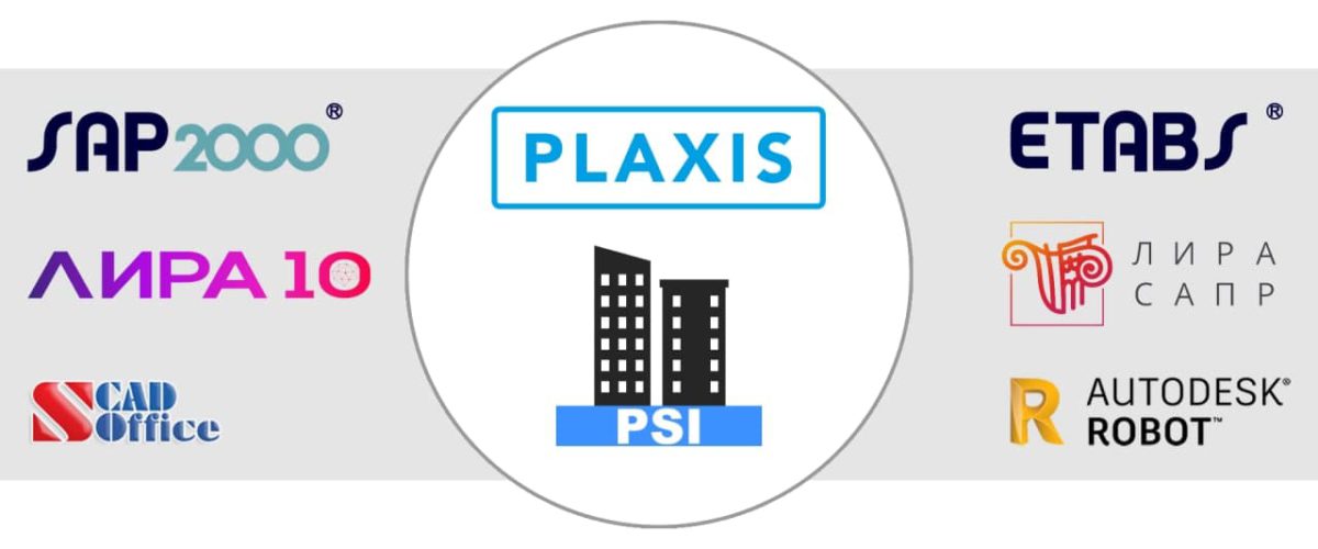 Обновление PLAXIS-Structure Interaction, версия 1.0.2