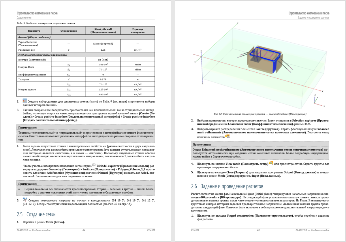 Учебное пособие PLAXIS 3D CE V22.01