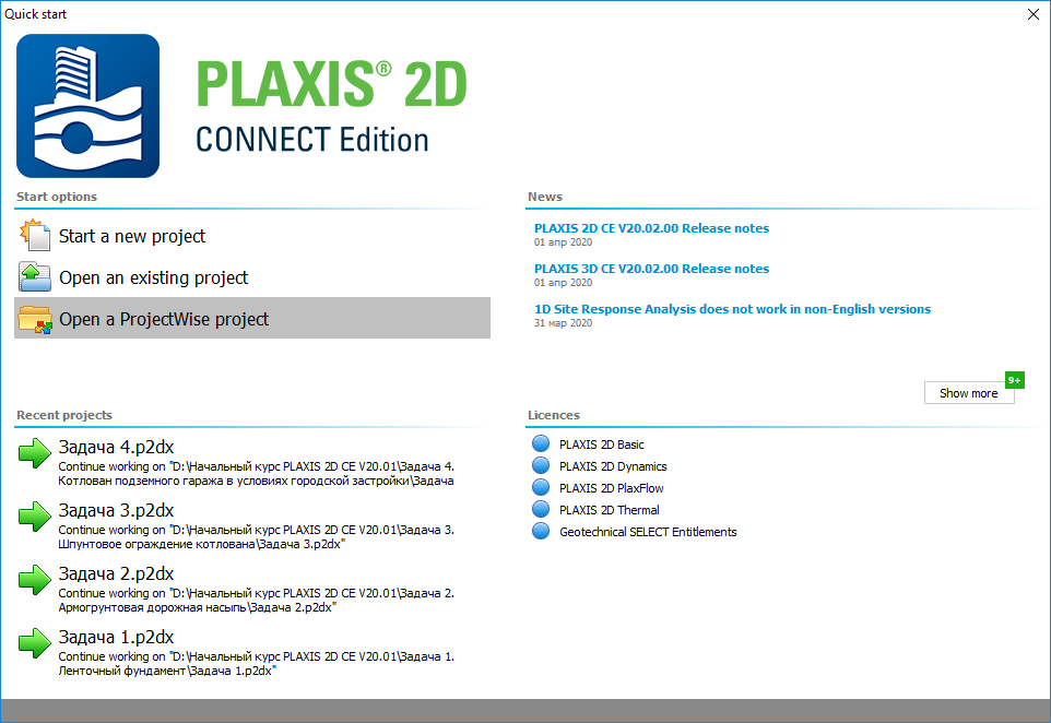 Новый релиз: PLAXIS 2D и 3D CE V20 Update 2 (20.02.00)