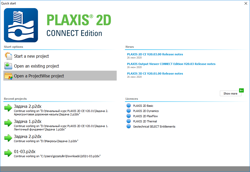 Новый релиз: PLAXIS 2D и 3D CE V20 Update 3 (20.03.00)