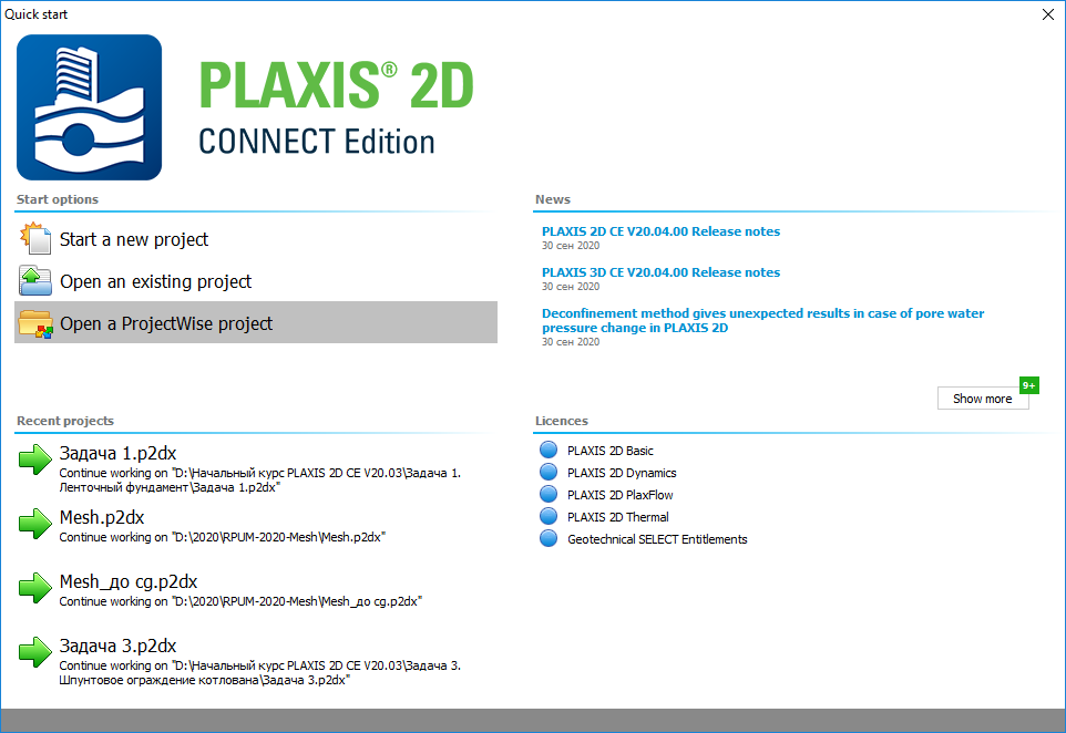 Новый релиз: PLAXIS 2D и 3D CE V20 Update 4 (20.04.00)